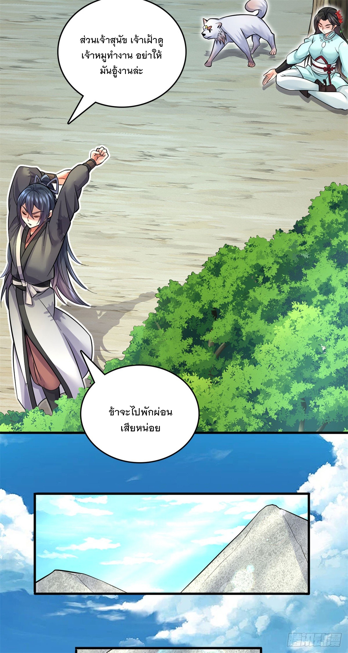 ด้วยเขตแดนกระบี่ ข้าสามารถเป็นเซียนกระบี่ได้ ตอนที่ 38 หน้า 19