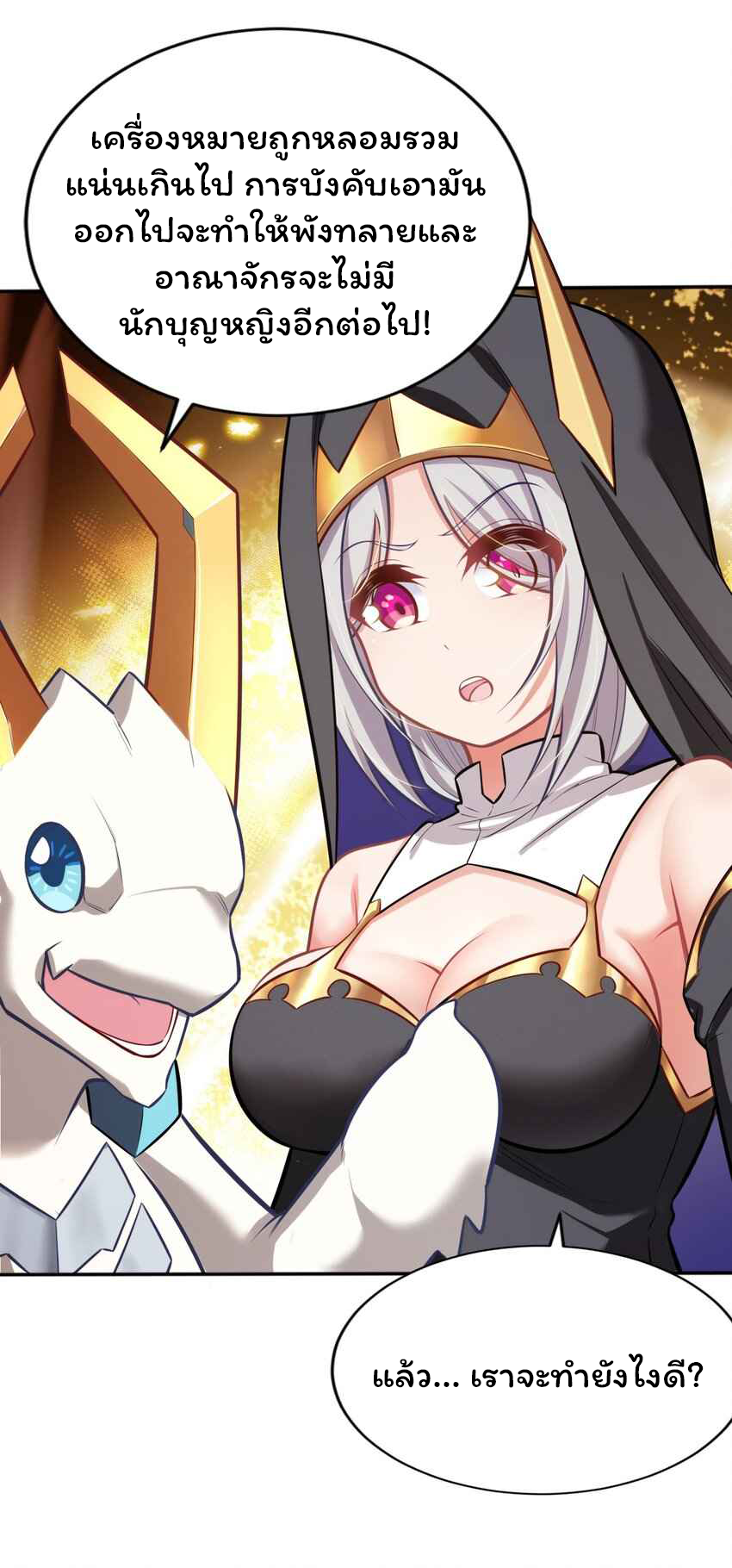 ถูกบังคับให้เป็นนักบุญหญิงผู้อยู่ยงคงกระพันอย่างไม่น่าเชื่อ ตอนที่ 7 หน้า 32
