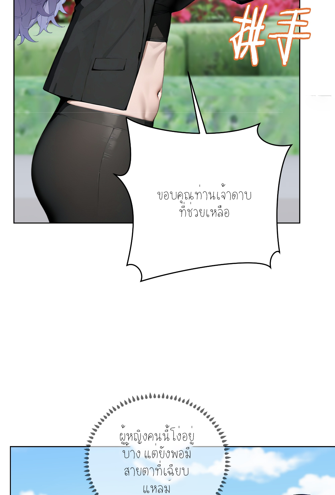 ราชาแห่งต้าซา~ ตอนที่ 13 หน้า 30