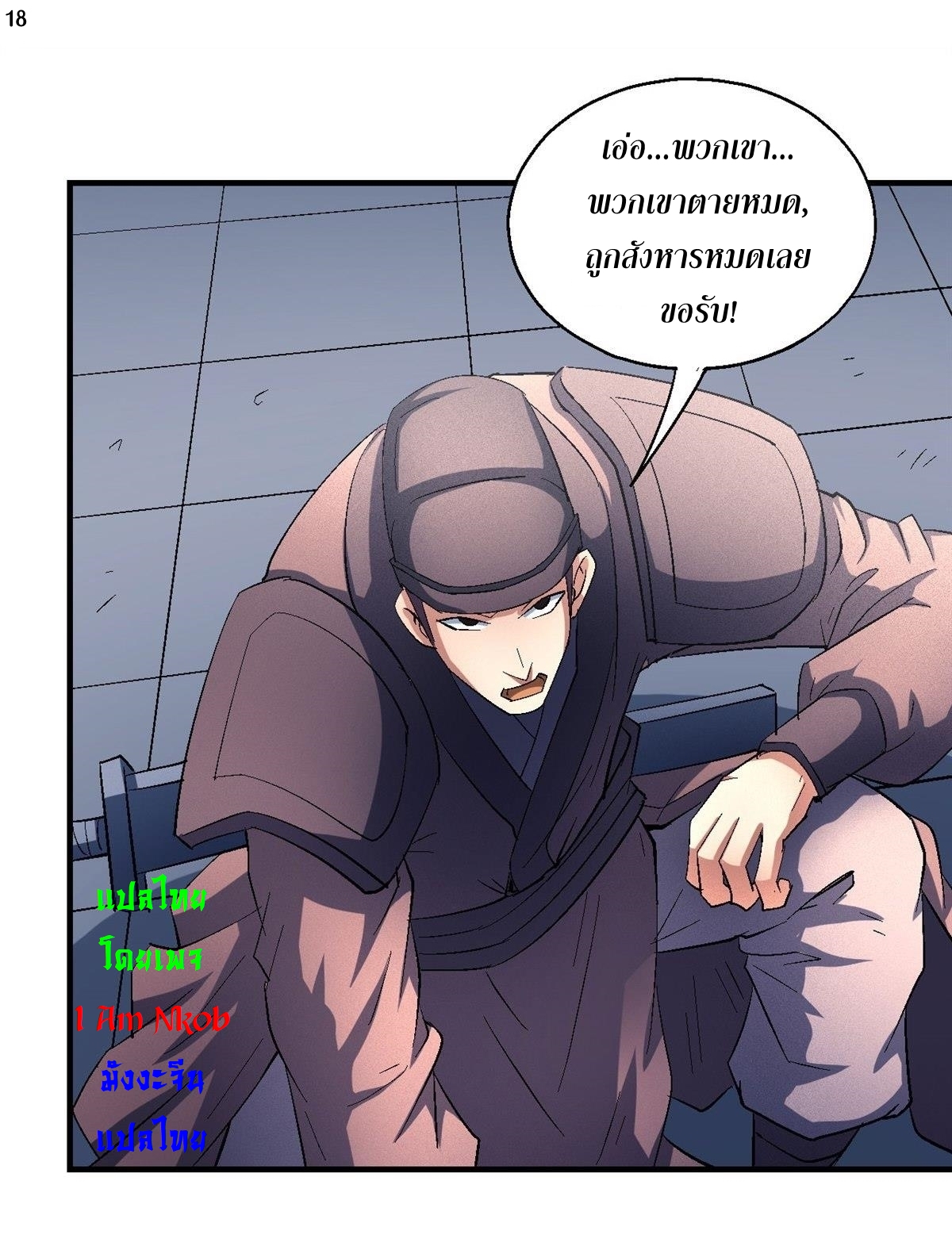 God of Martial Arts เทพยุทธ์แห่งใต้หล้า ตอนที่ 29 หน้า 19