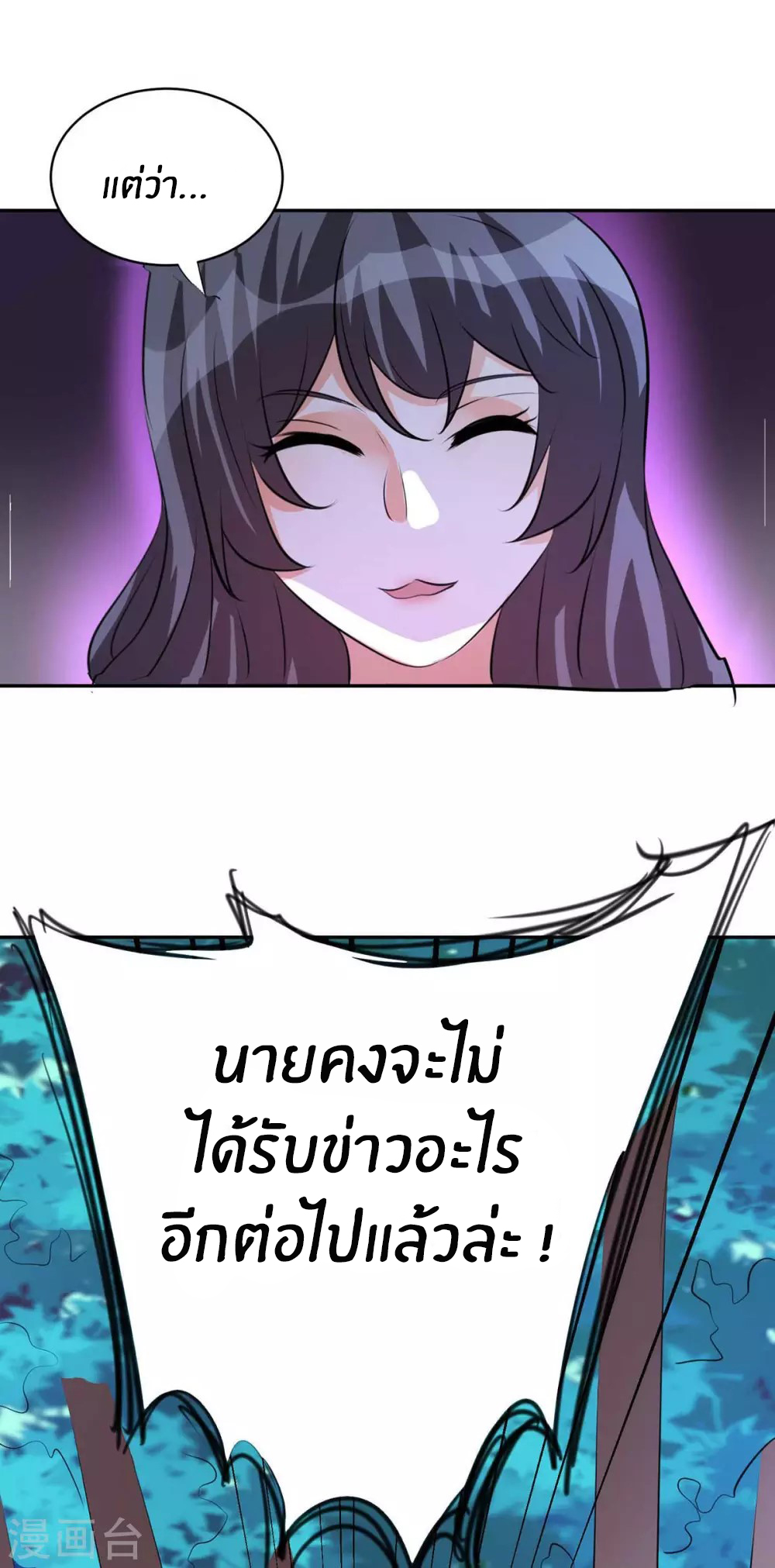 Emperor son in law (ชนต้นจีน) ตอนที่ 29 หน้า 12