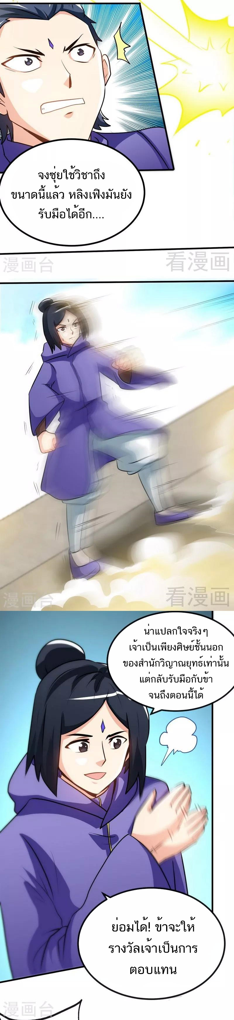 Born to Be a God ตอนที่ 36 หน้า 8