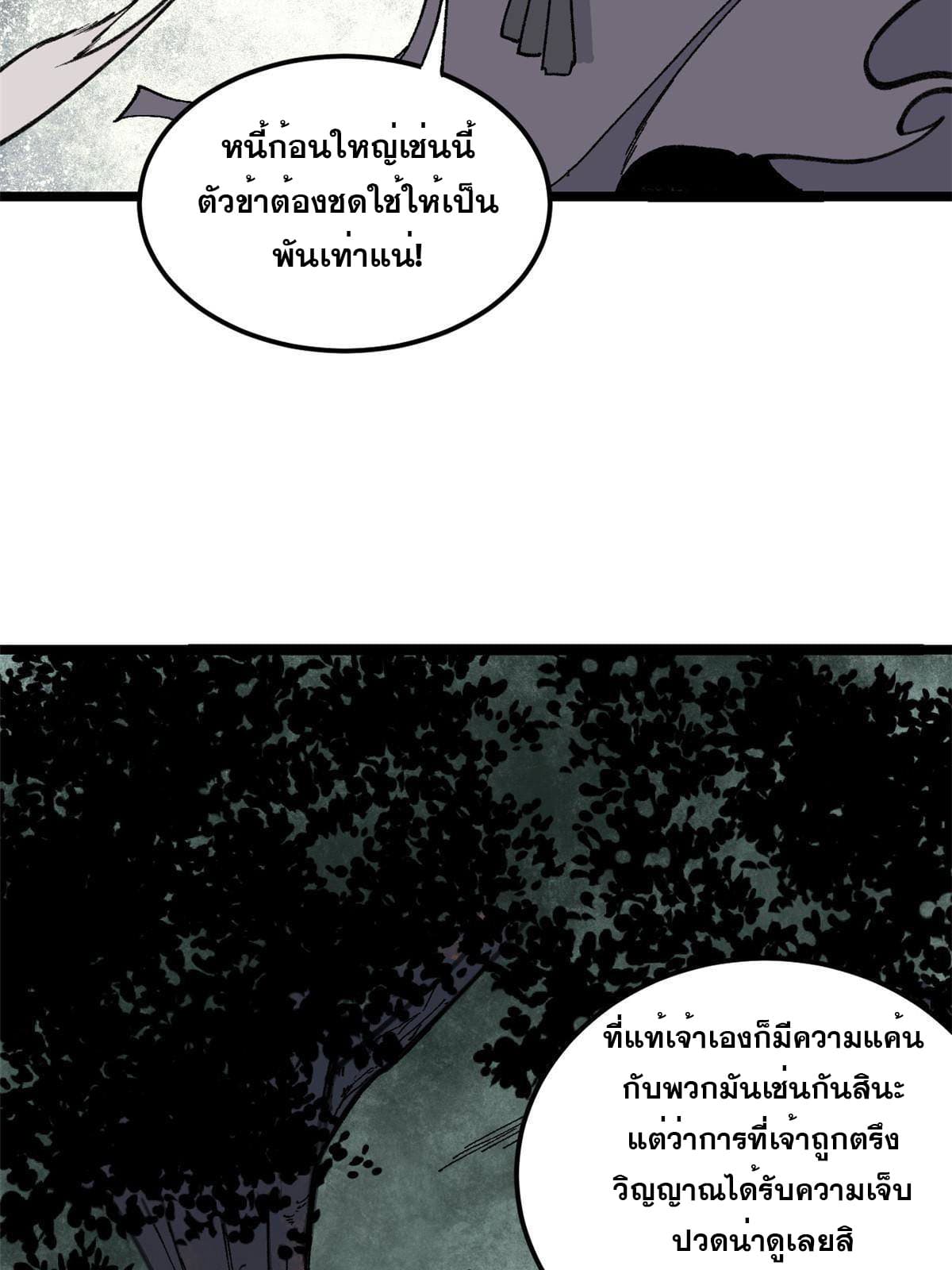 นิกายที่แข็งแกร่งที่สุด (ทันจีน) ตอนที่ 134 หน้า 24