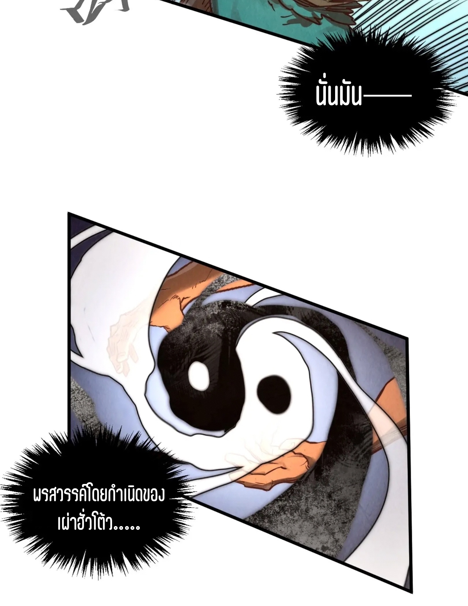 มหาเทพนิรันดร์กาล ตอนที่ 285 หน้า 71