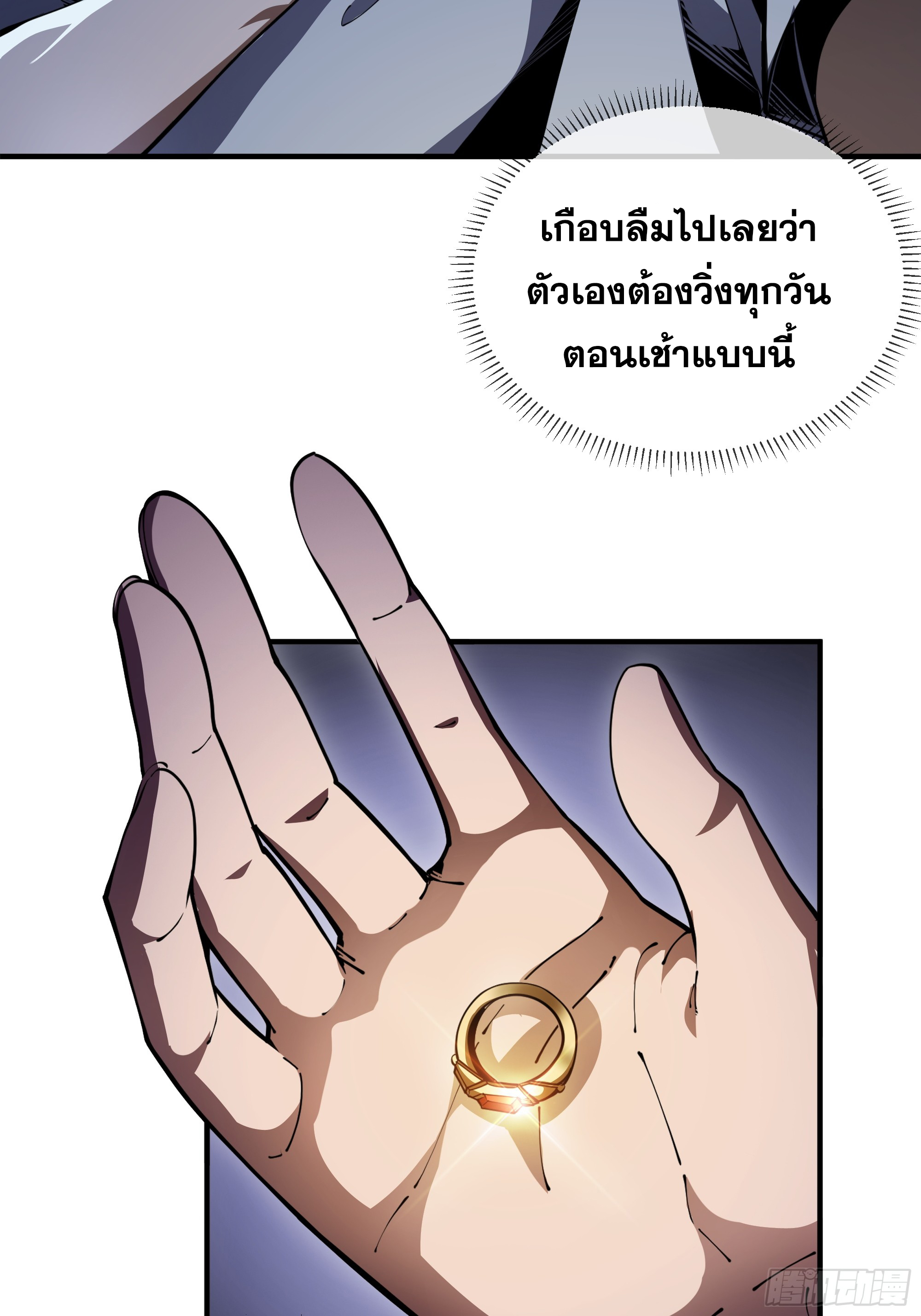 ข้าทำสัญญากับตัวเอง - I Contract Myself ตอนที่ 6 หน้า 11