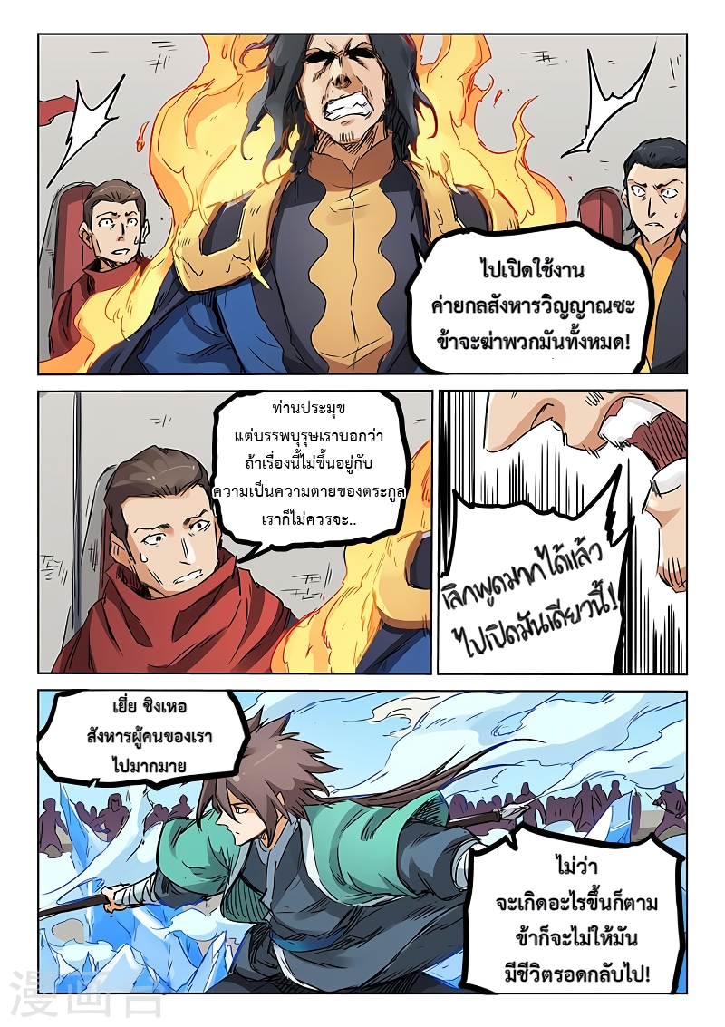 Star Martial God Techniquer ตอนที่ 149 หน้า 7
