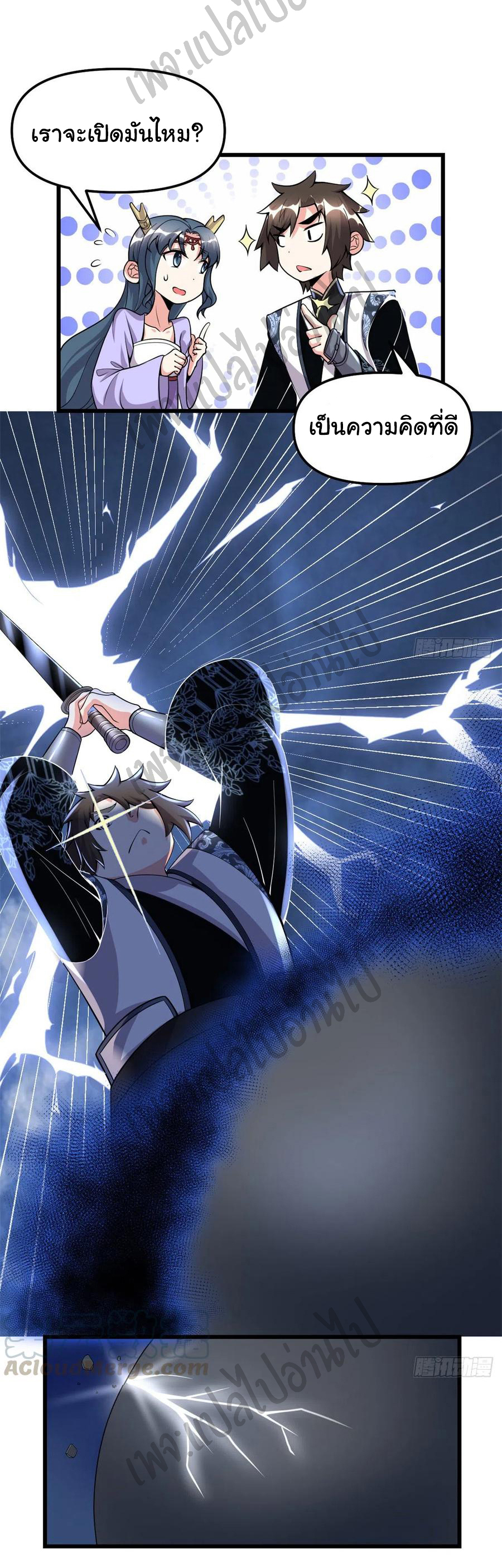 I might be a fake fairy ตอนที่ 181 หน้า 3