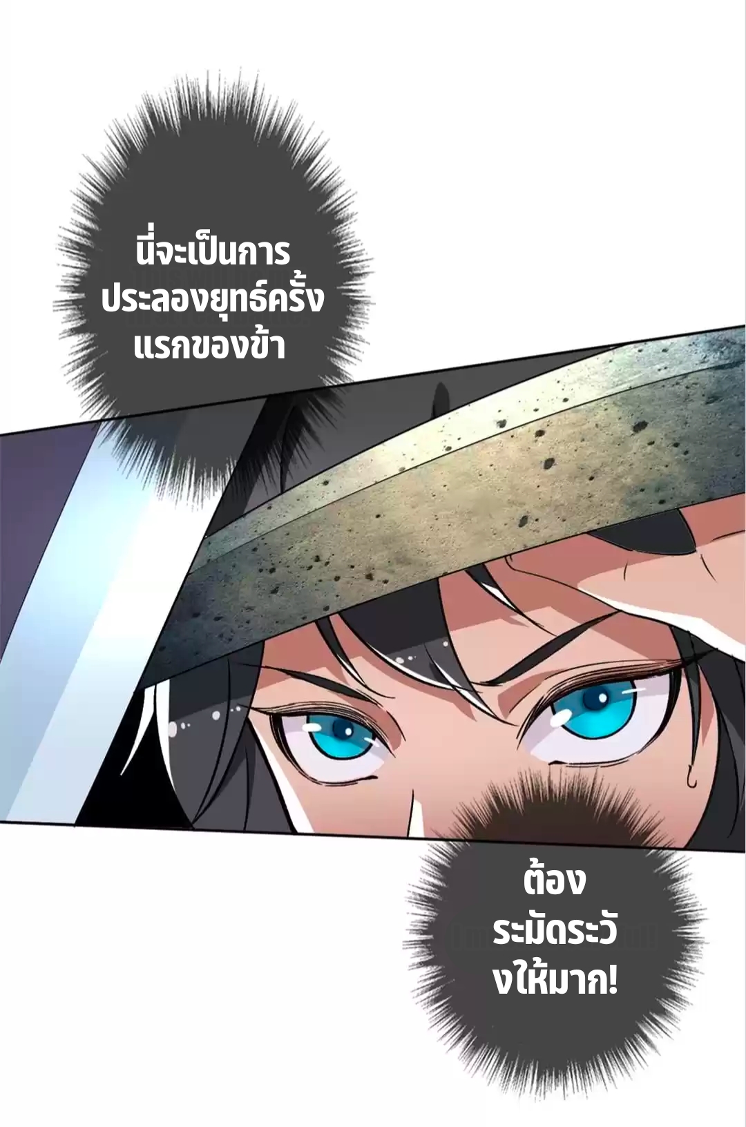 ลัทธิเต๋าสูงสุด ตอนที่ 28 หน้า 2