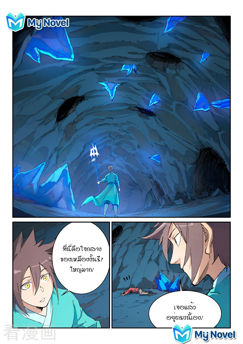 Star Martial God Techniquer ตอนที่ 440 หน้า 8