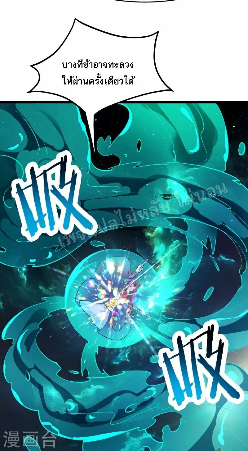 ฮาเร็มของข้ามีแต่ลูกศิษย์หญิงทั้งนั้น ตอนที่ 50 หน้า 8