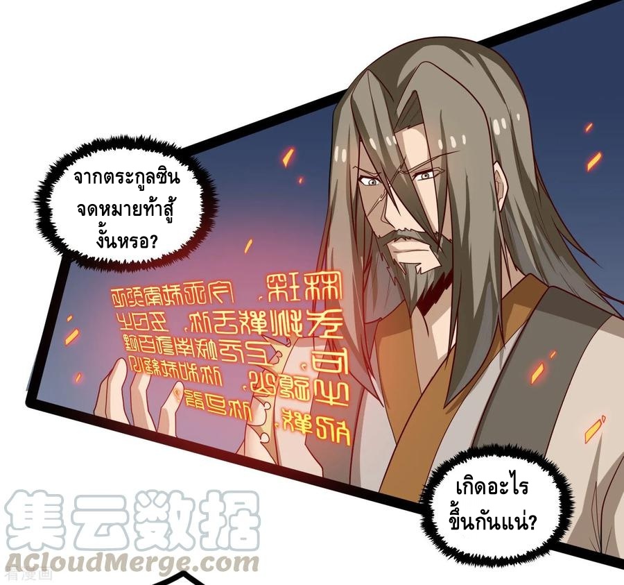 เหยียบย่ำแม่น้ำอมตะ ตอนที่ 92 หน้า 17