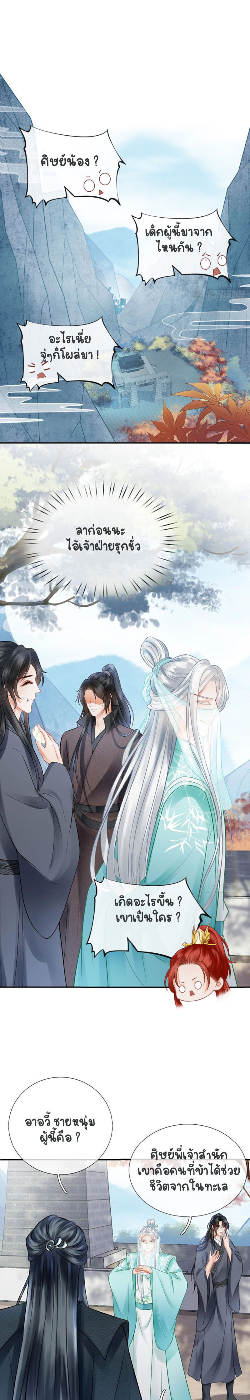 ให้ตายข้าก็จะไม่เป็นอาจารย์ ตอนที่ 14 หน้า 2