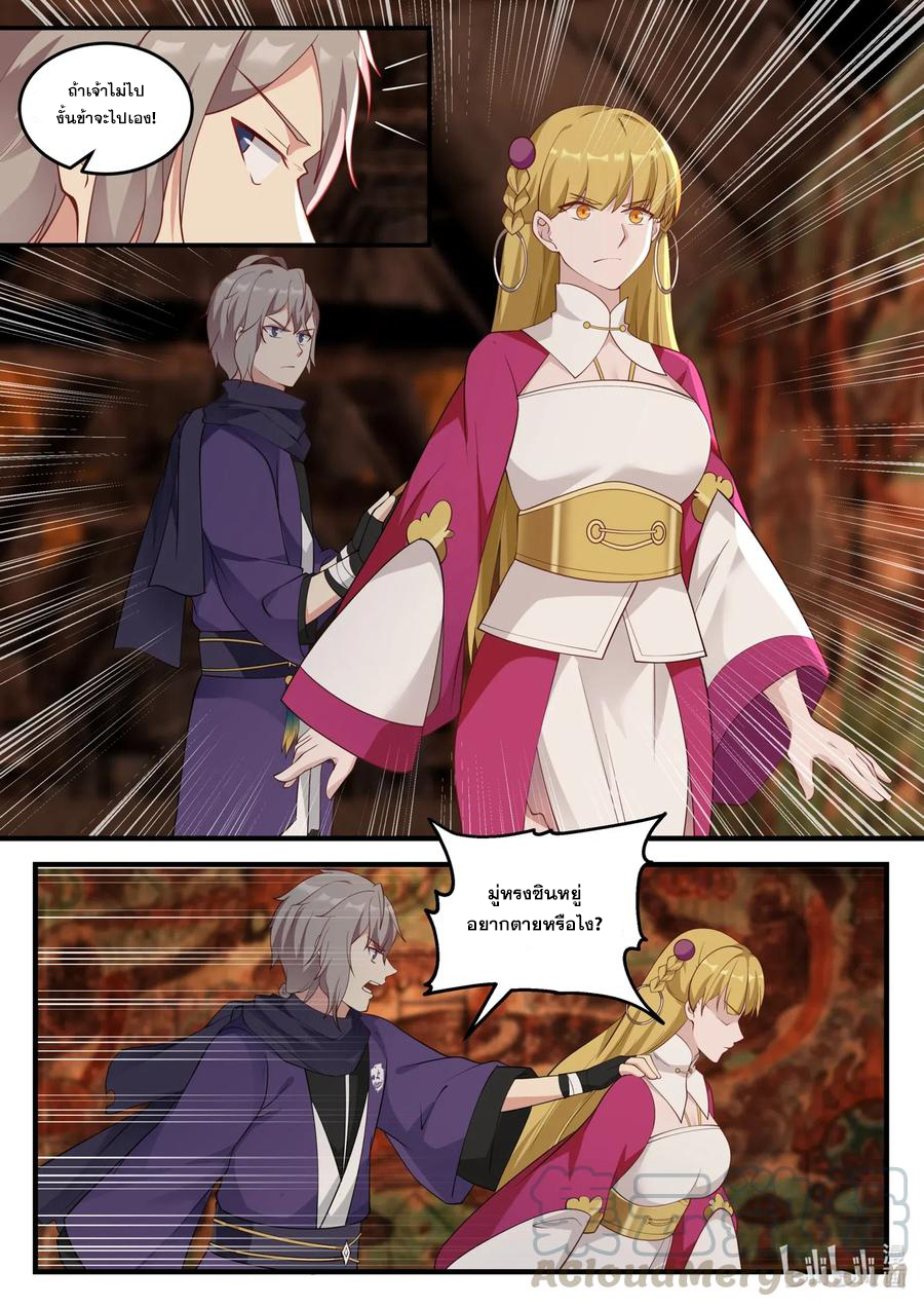 เทพสายฟ้า ราชาสงคราม ตอนที่ 127 หน้า 8