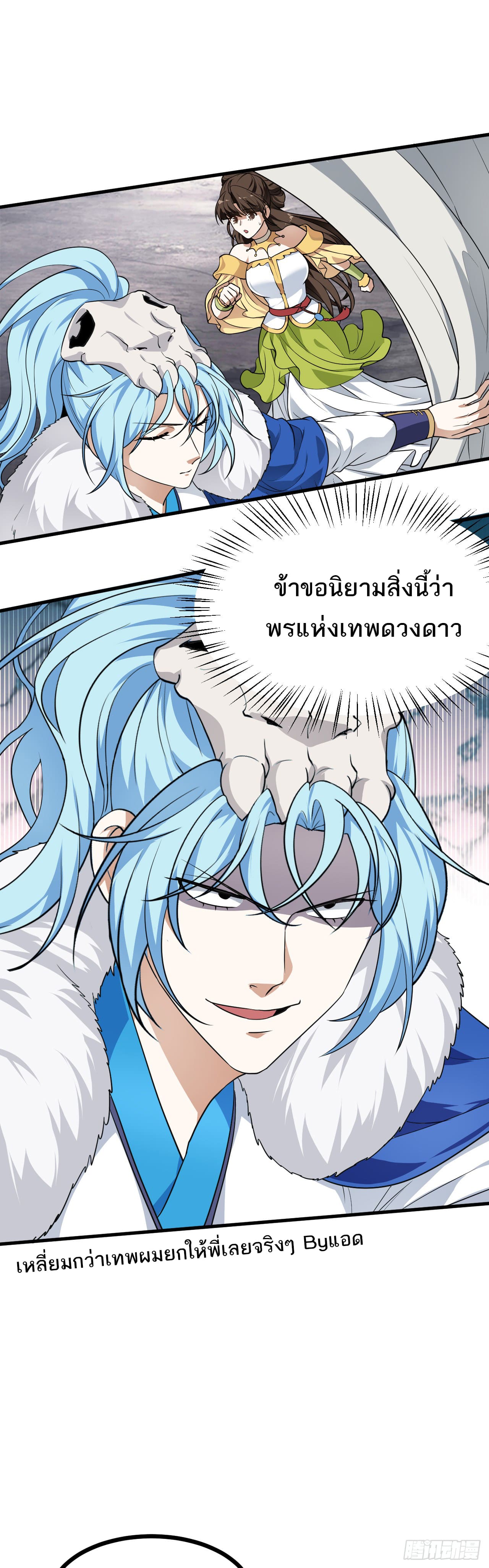เส้นทางอมตะมันจริงจังไปแล้วมั้ง ตอนที่ 16 หน้า 23