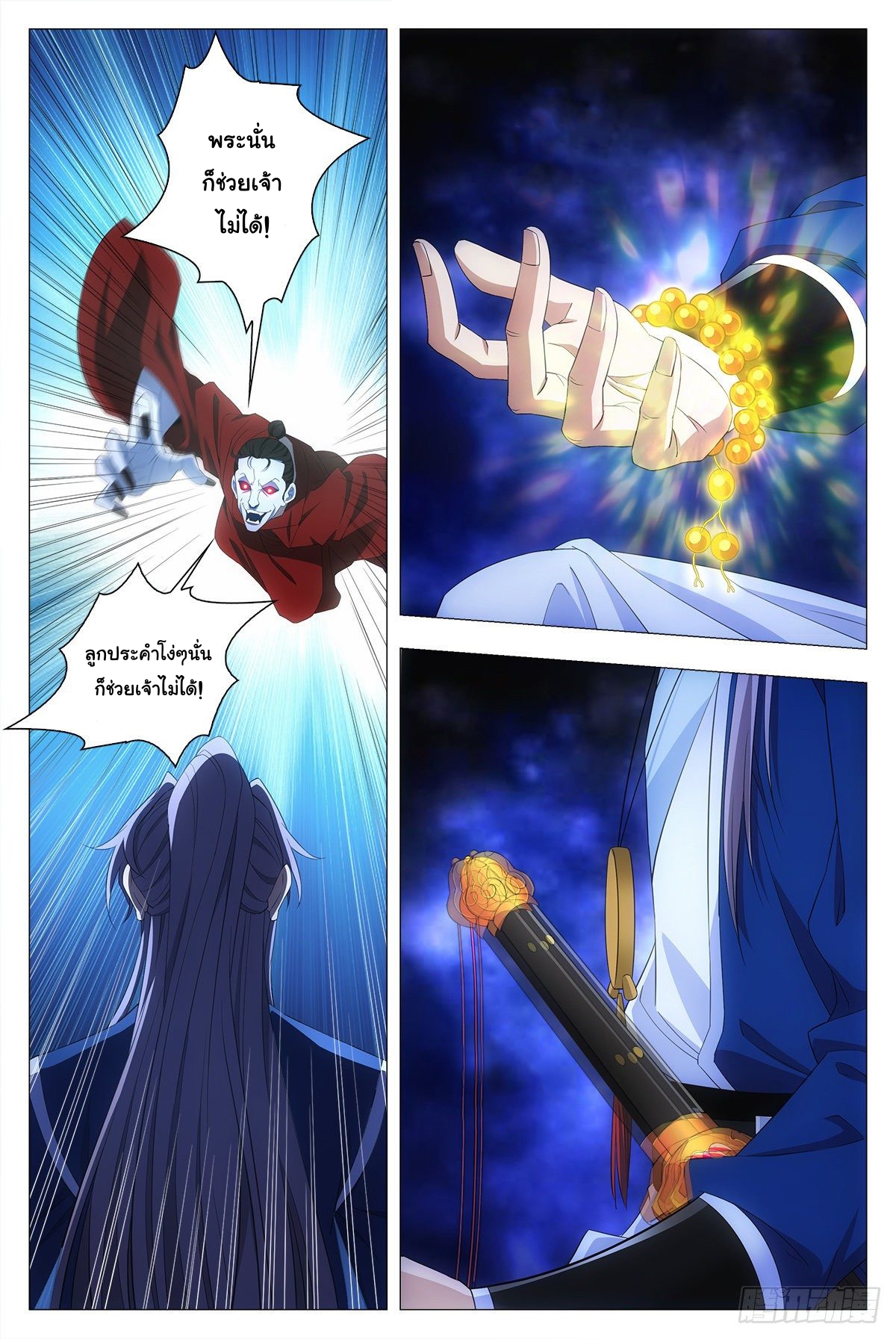 Great Zhou Immort Officials - ข้าราชการอมตะ ตอนที่ 18 หน้า 6