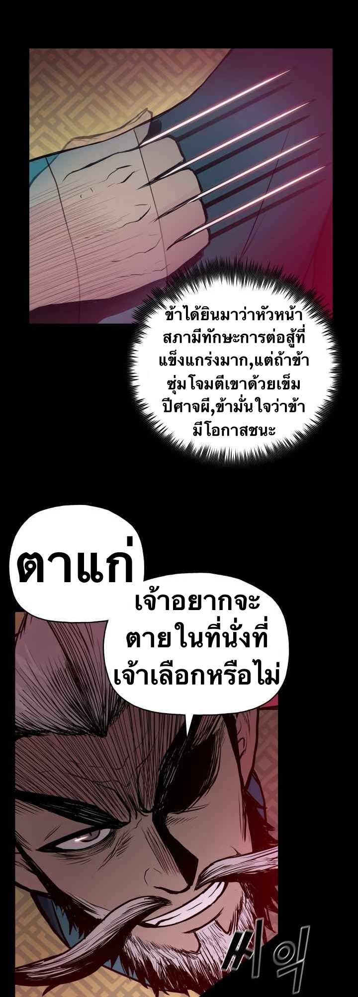 The God Of War ตอนที่ 36 หน้า 40