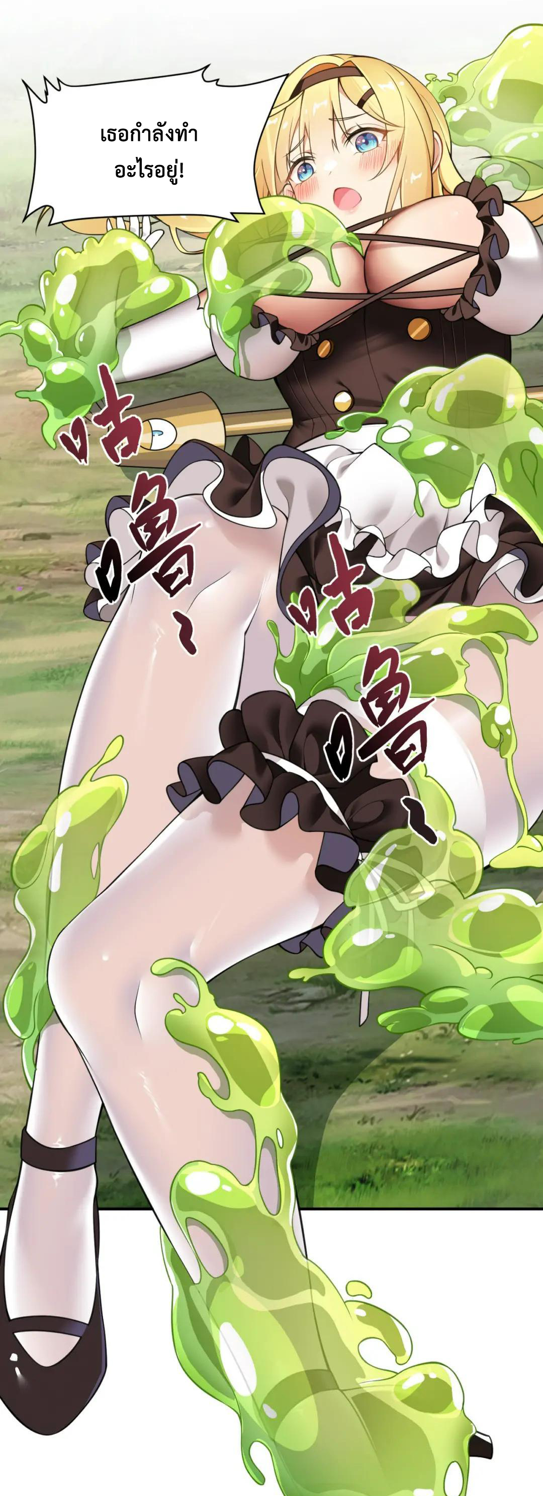 วิถีสวรรค์ครองโลก ตอนที่ 25 หน้า 18