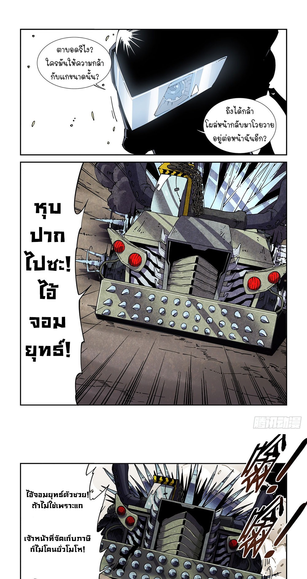 Legend of Cyber Heroes | ตำนานยุทธจักรไซเบอร์ ตอนที่ 41 หน้า 10