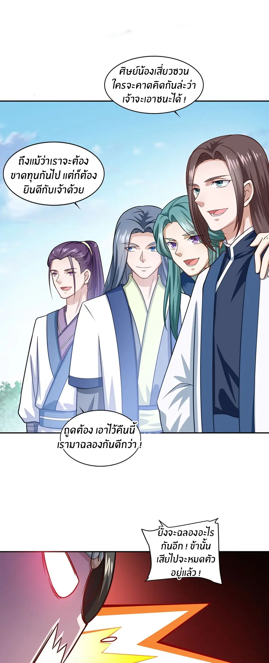 ก้าวผ่านเส้นสายเลือด ตอนที่ 44 หน้า 7
