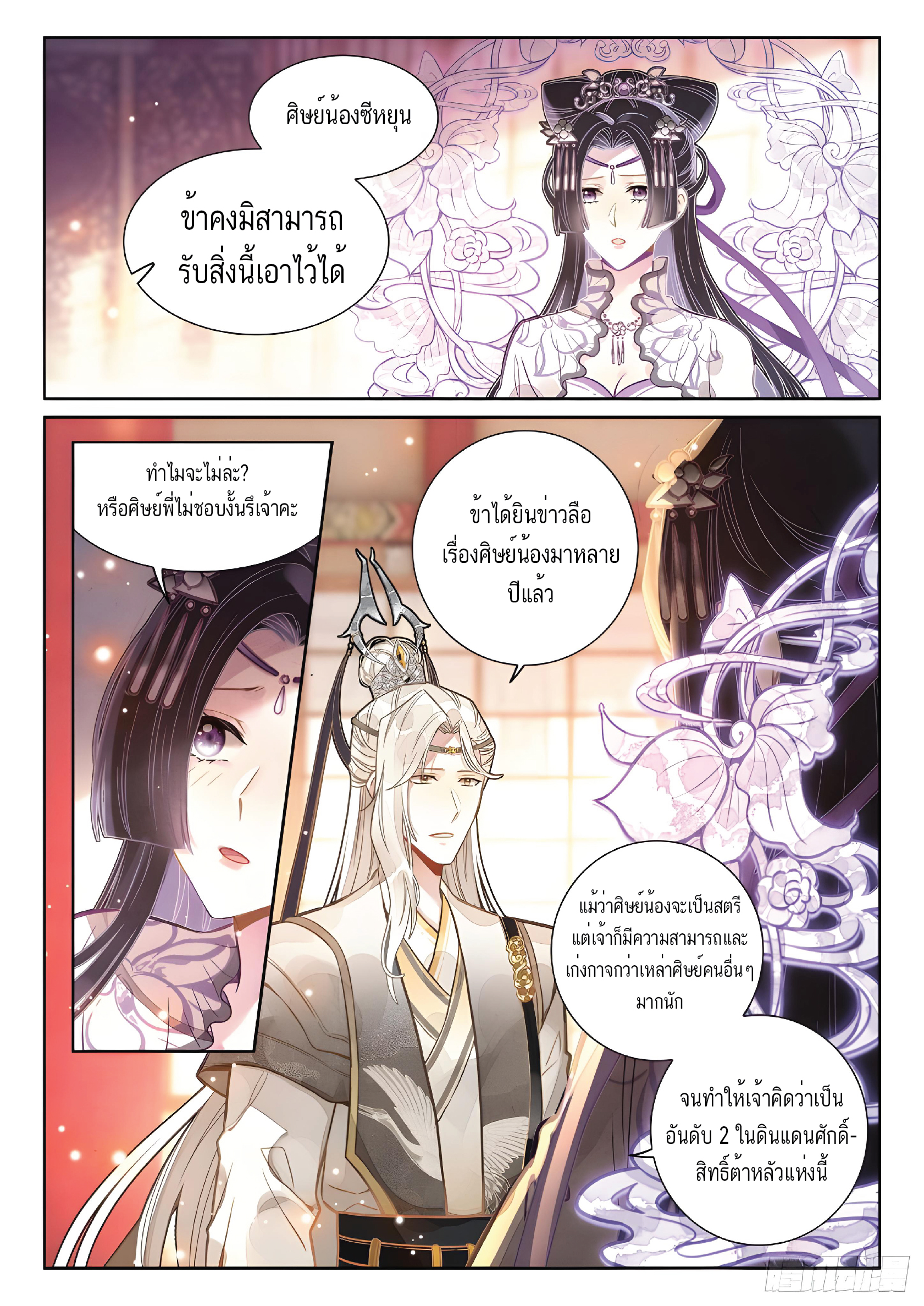 เกิดใหม่เป็นศิษย์พี่ใหญ่สุดเท่-A Mediocre Senior Brother ตอนที่ 4 หน้า 5
