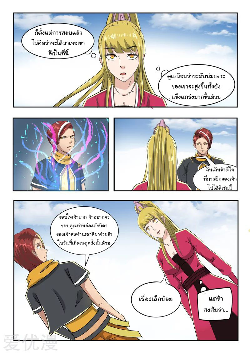 Martial Master  ปรมาจารย์การต่อสู้ ตอนที่ 250 หน้า 2