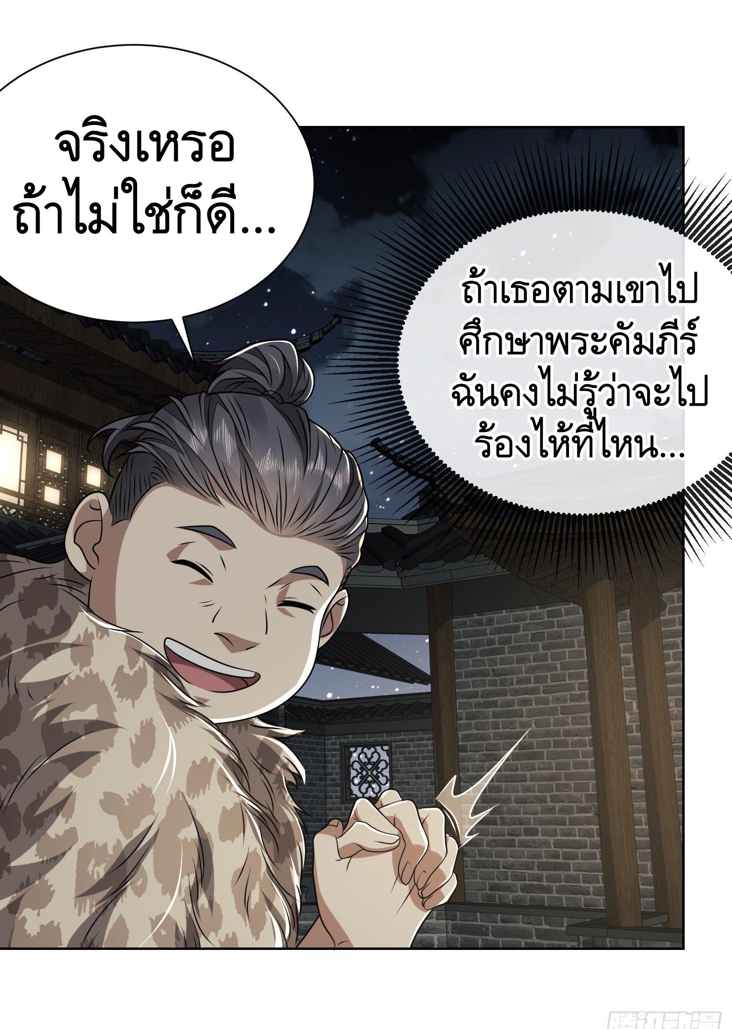 THE FIRST ORDER ตอนที่ 74 หน้า 22