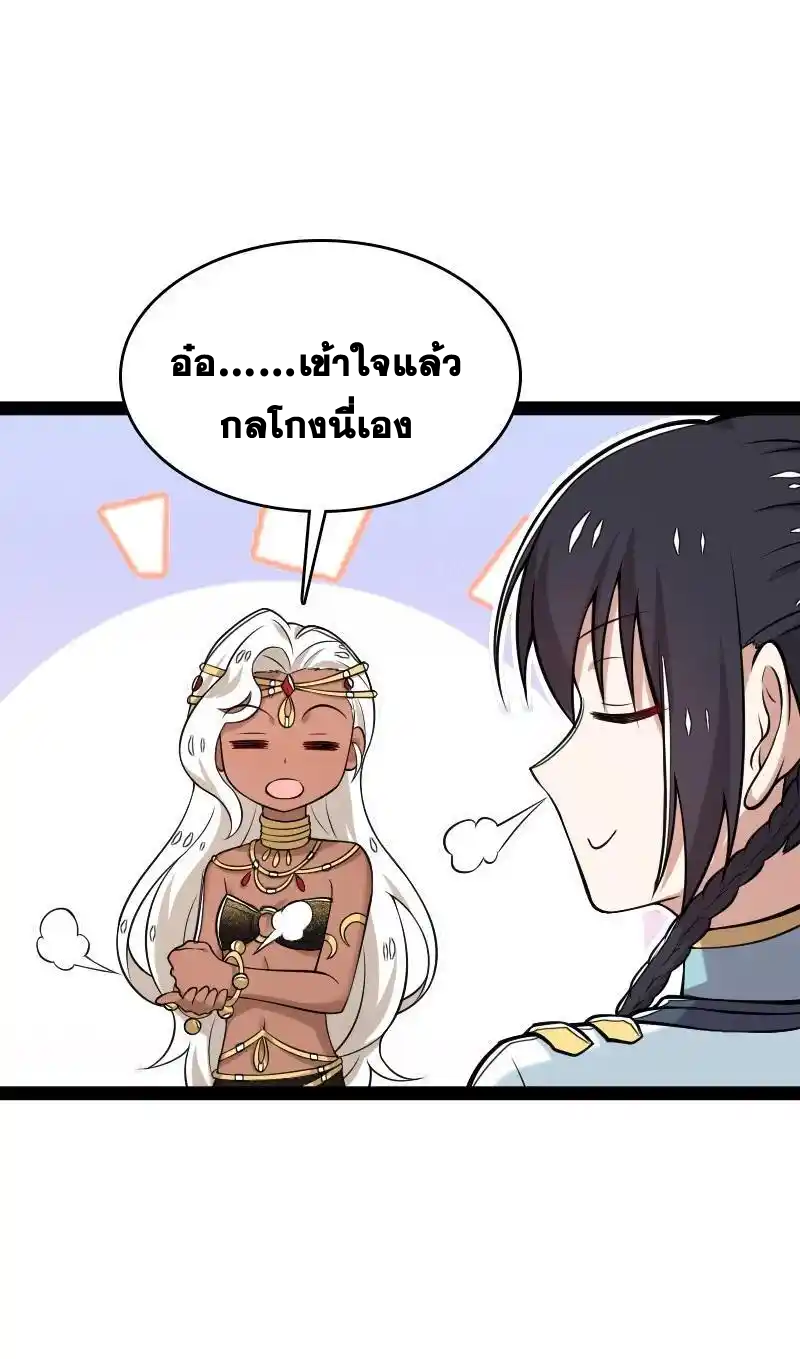 ชีวิตอันสันโดษของจักพรรดิ์หลินเกอ ตอนที่ 289 หน้า 21