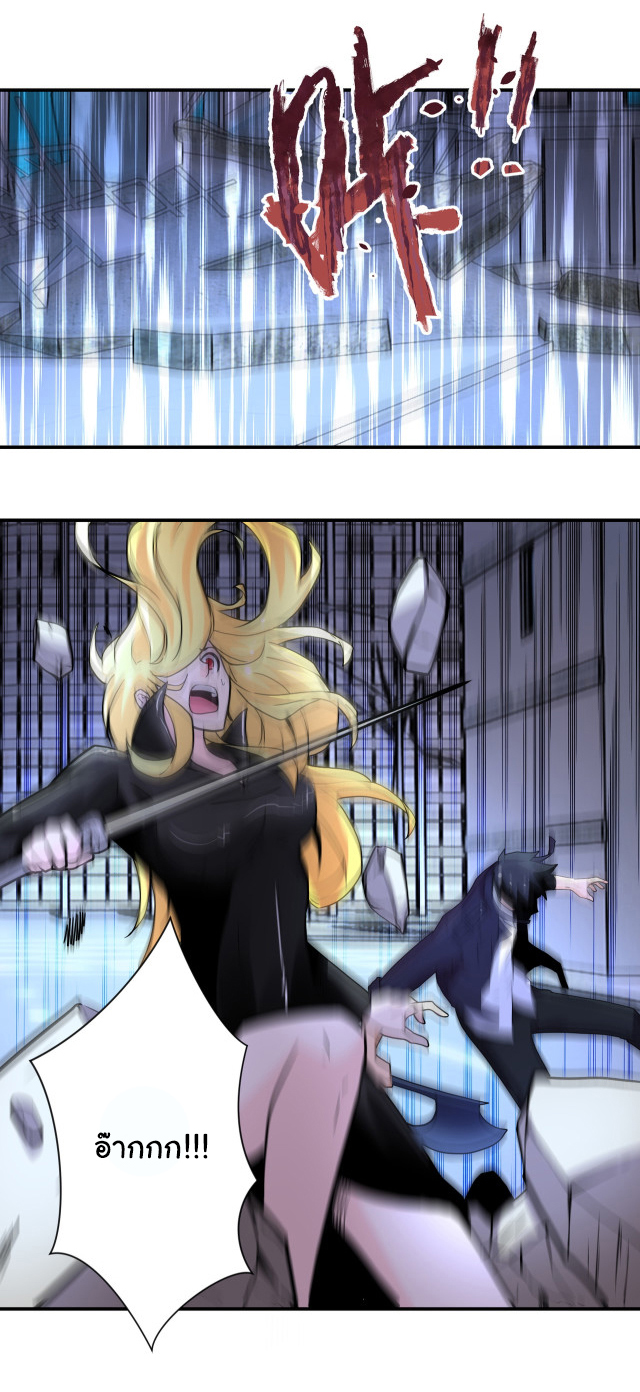 Apocalyptic Super System ตอนที่ 173 หน้า 23