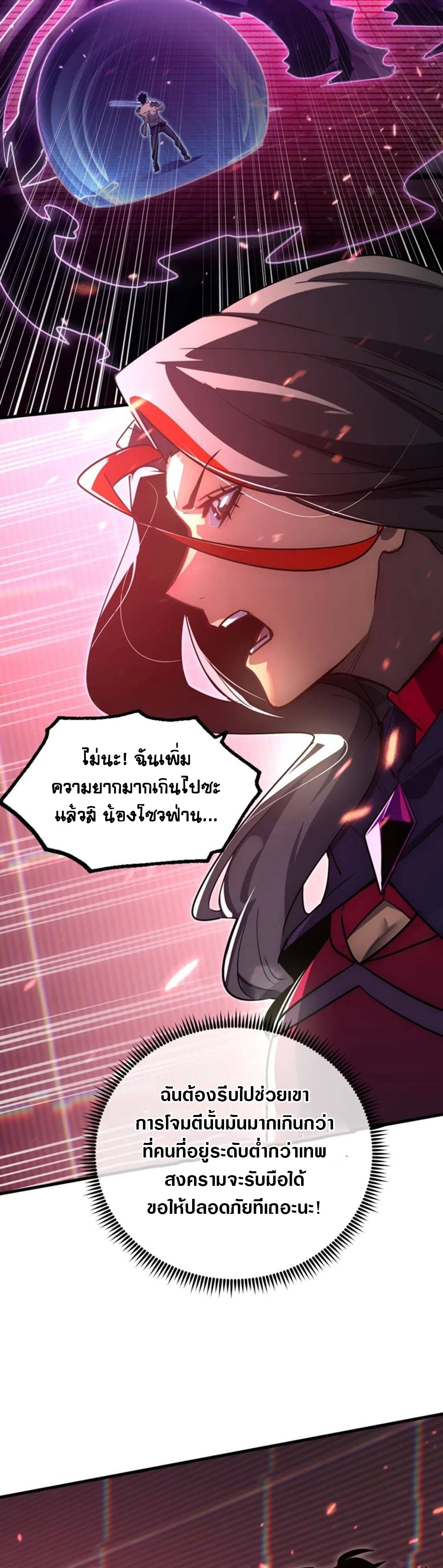 Rise From The Rubble |  เศษซากวันสิ้นโลก ตอนที่ 176 หน้า 8