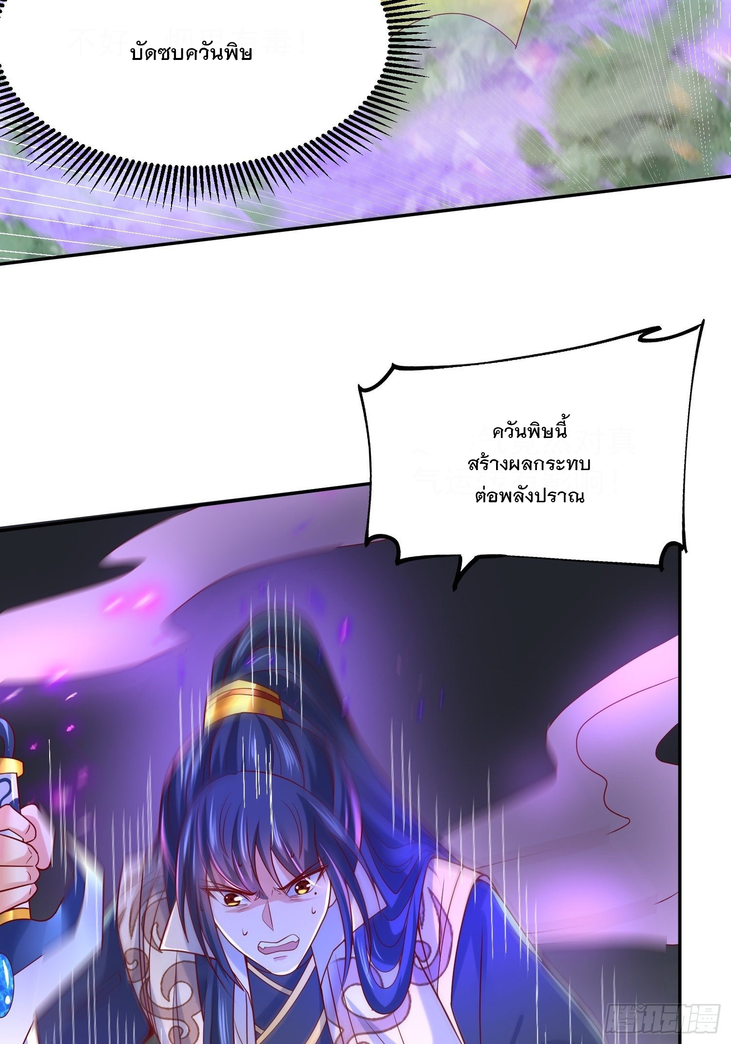 Becoming A God By Teaching Six Sisters - ข้ามีพี่สาวสุดแกร่งทั้งหกที่หาใครเทียบได้ ตอนที่ 28 หน้า 15