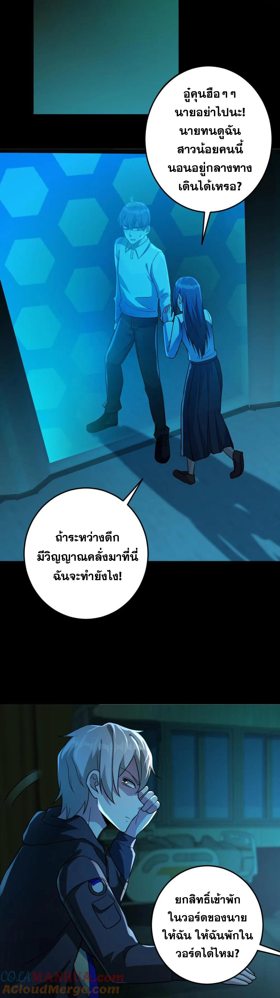 ในร่างของฉันมีผีเป็นพันล้านตัว ตอนที่ 12 หน้า 12