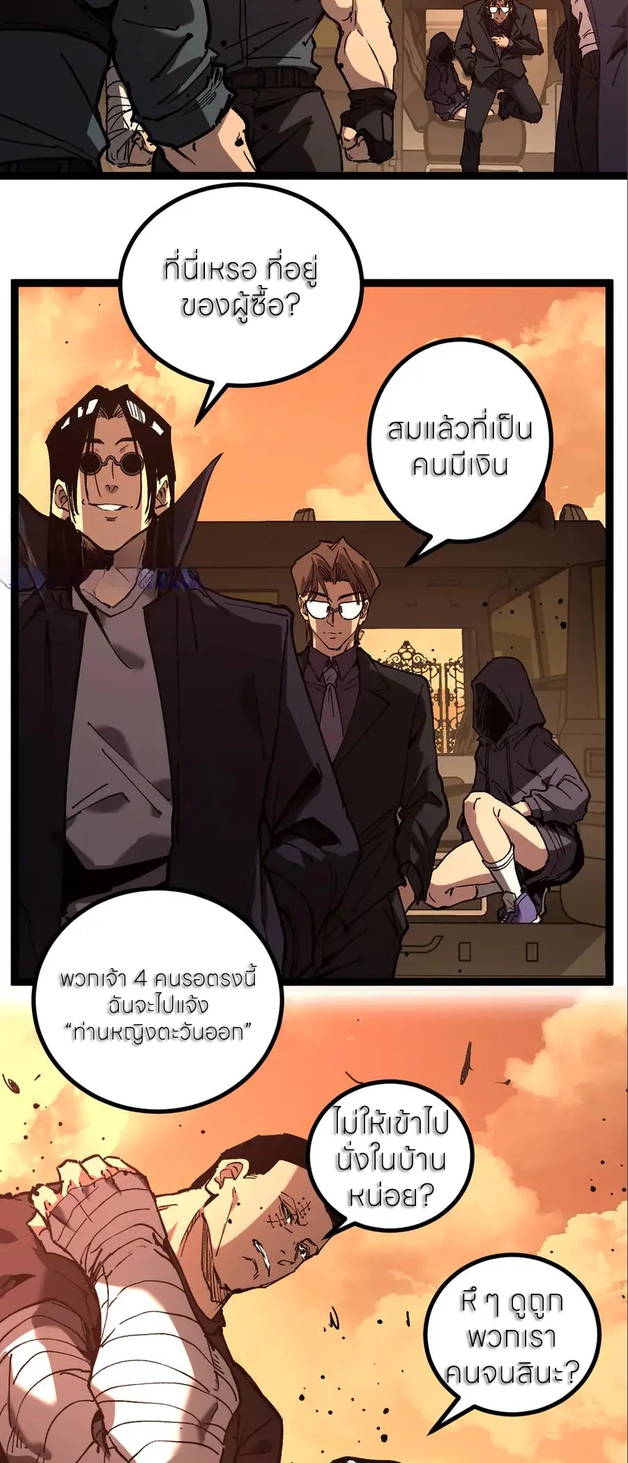ราชานักฆ่าแห่งโลกเสมือน🗡️ ตอนที่ 55 หน้า 22