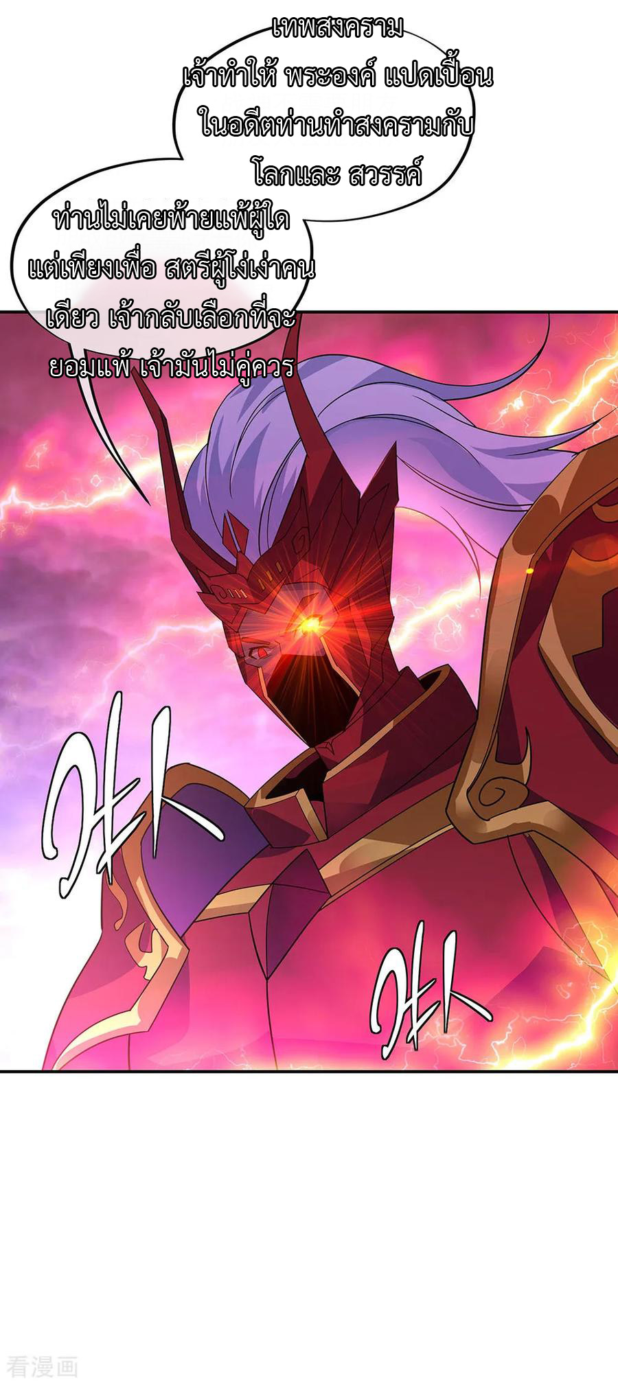 peerless battle spirit ตอนที่ 223 หน้า 21