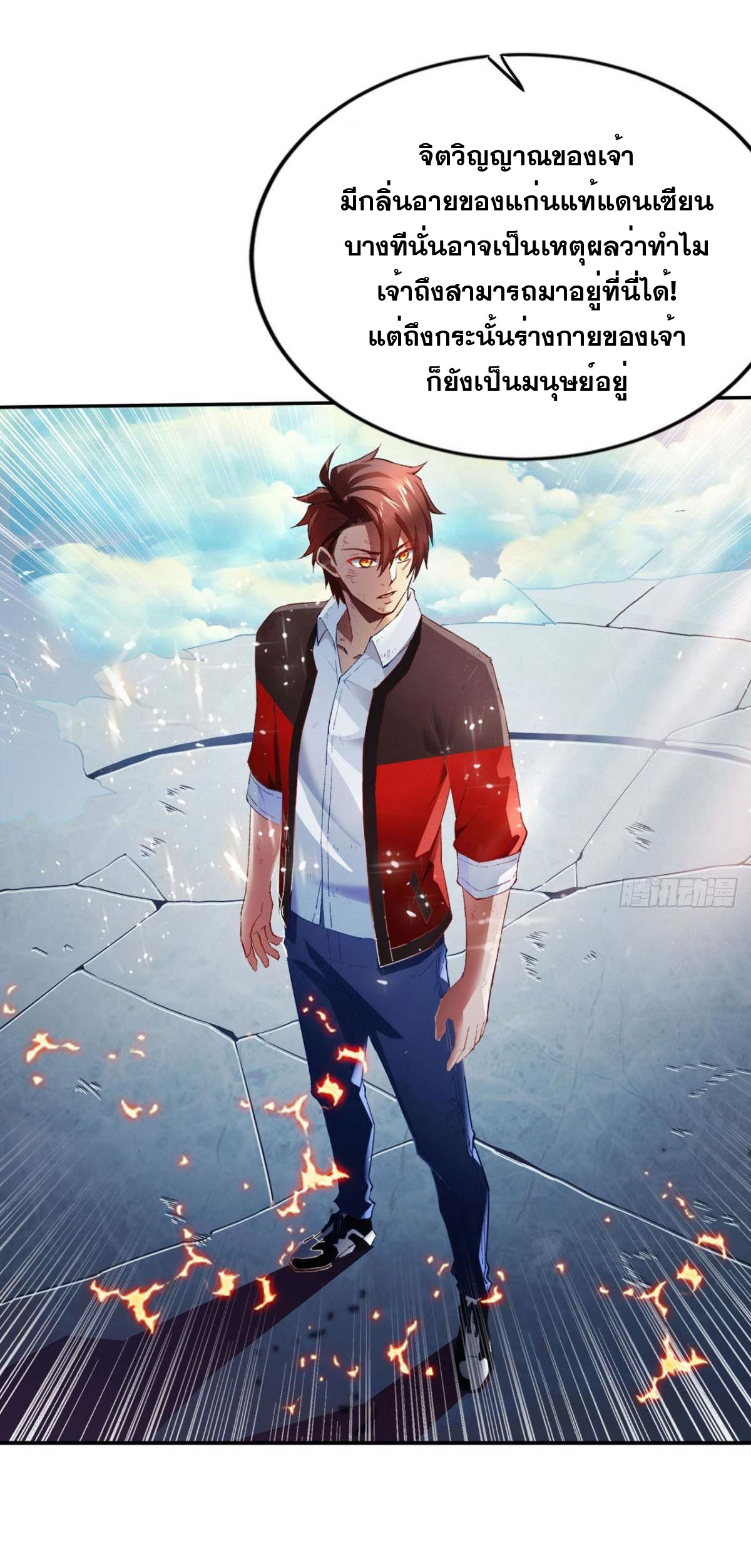 แก้วิกฤตแห่งสวรรค์ ตอนที่ 1 หน้า 29