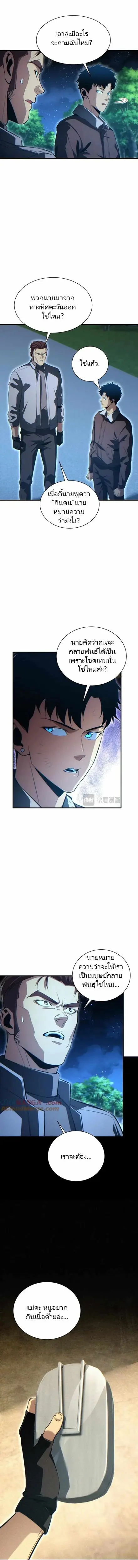 เกิดใหม่วันสิ้นโลก  (Rebirth In The End Times: I Reached The Top By Opening Boxes) ตอนที่ 45 หน้า 2