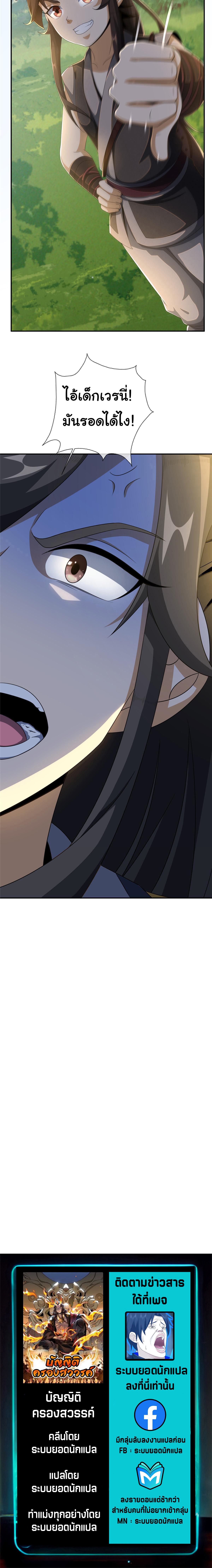 บัญญัติครองสวรรค์ ตอนที่ 22 หน้า 6