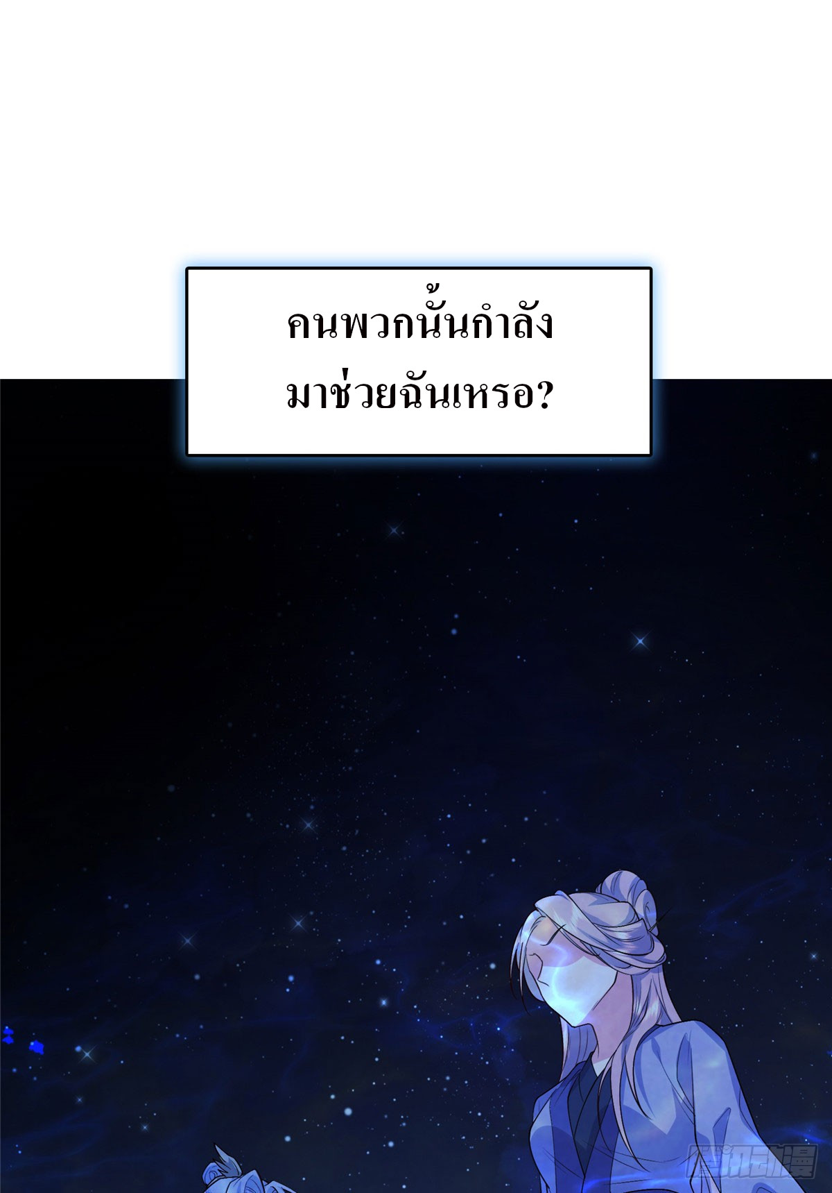 สามีทั้งแปดให้ตายเถอะ! ตอนที่ 1 หน้า 23