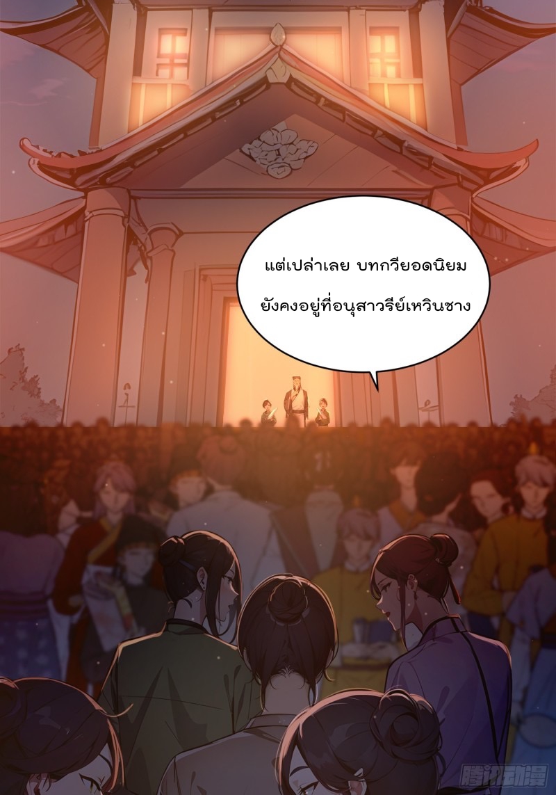 ข้าไม่อยากเป็นเซียนเลยจริงจริ๊ง ตอนที่ 5 หน้า 2
