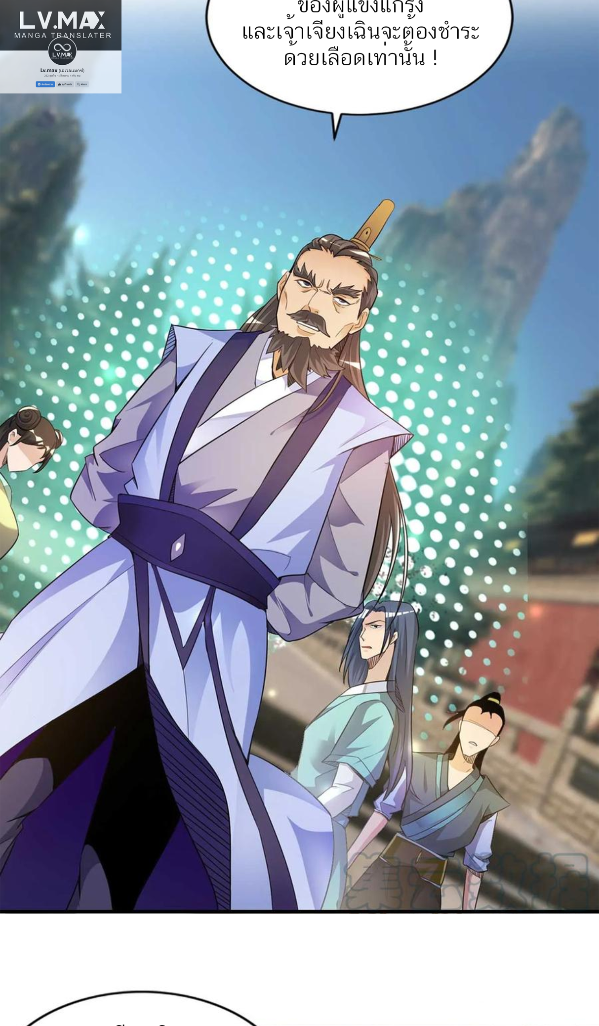 I Have Nine Female Disciples ตอนที่ 15 หน้า 39