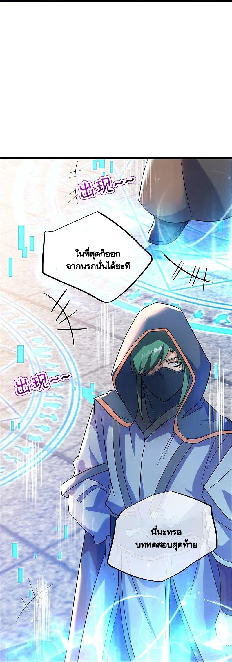 peerless battle spirit ตอนที่ 428 หน้า 23