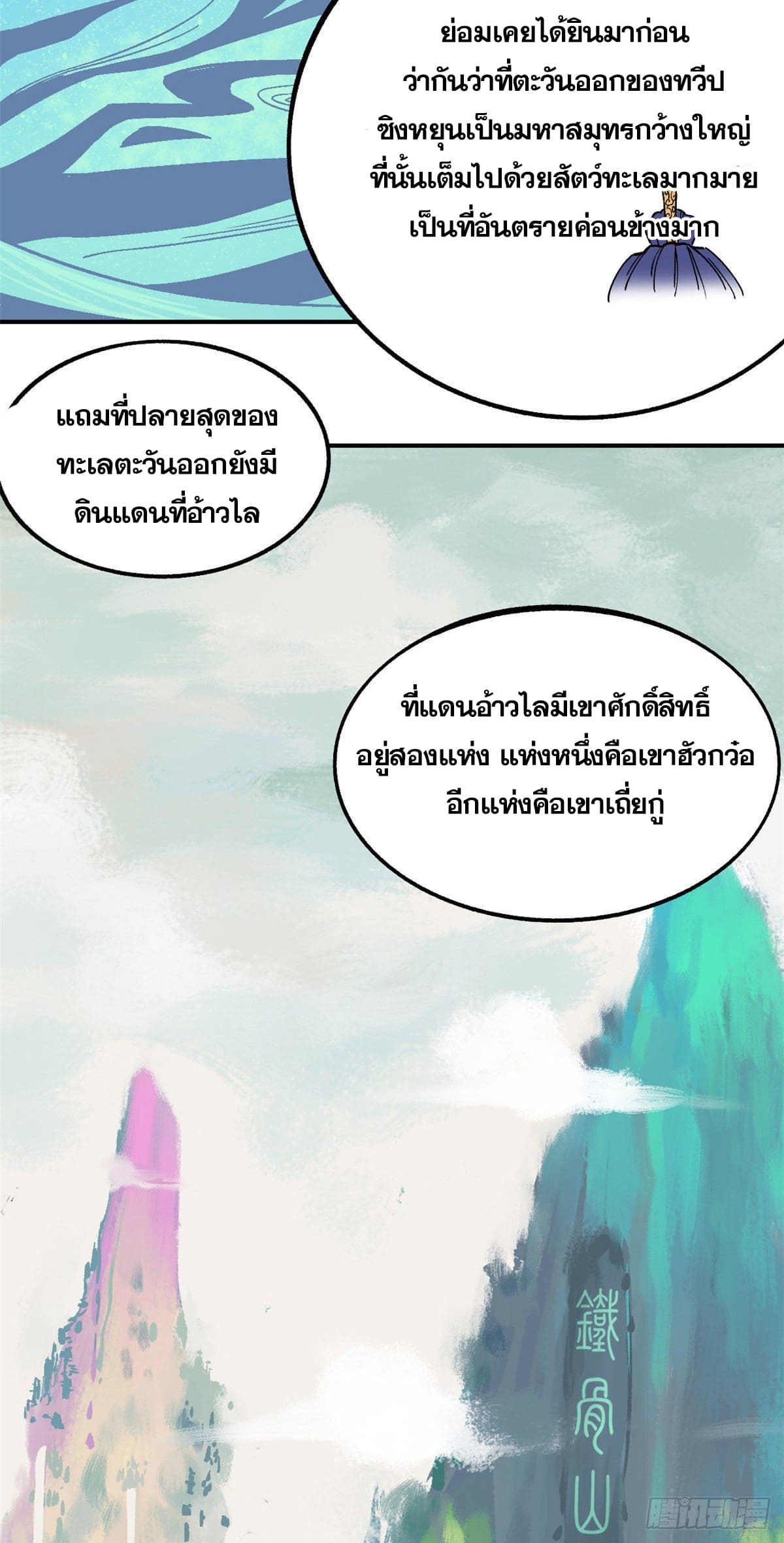 นิกายที่แข็งแกร่งที่สุด (ทันจีน) ตอนที่ 8 หน้า 21