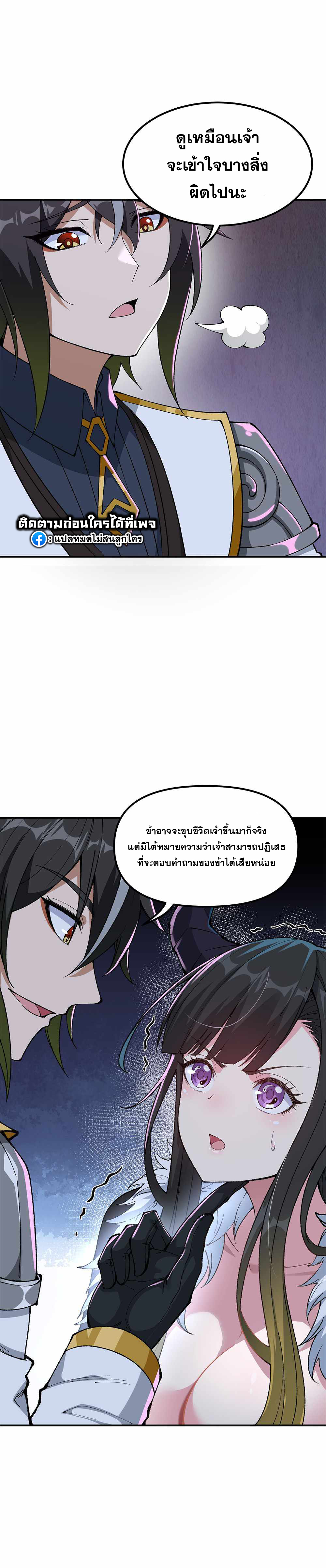 ผู้ยิ่งใหญ่มิได้โง่เสียหน่อย(The Heavenly Path Is Not Stupid) ตอนที่ 24 หน้า 9