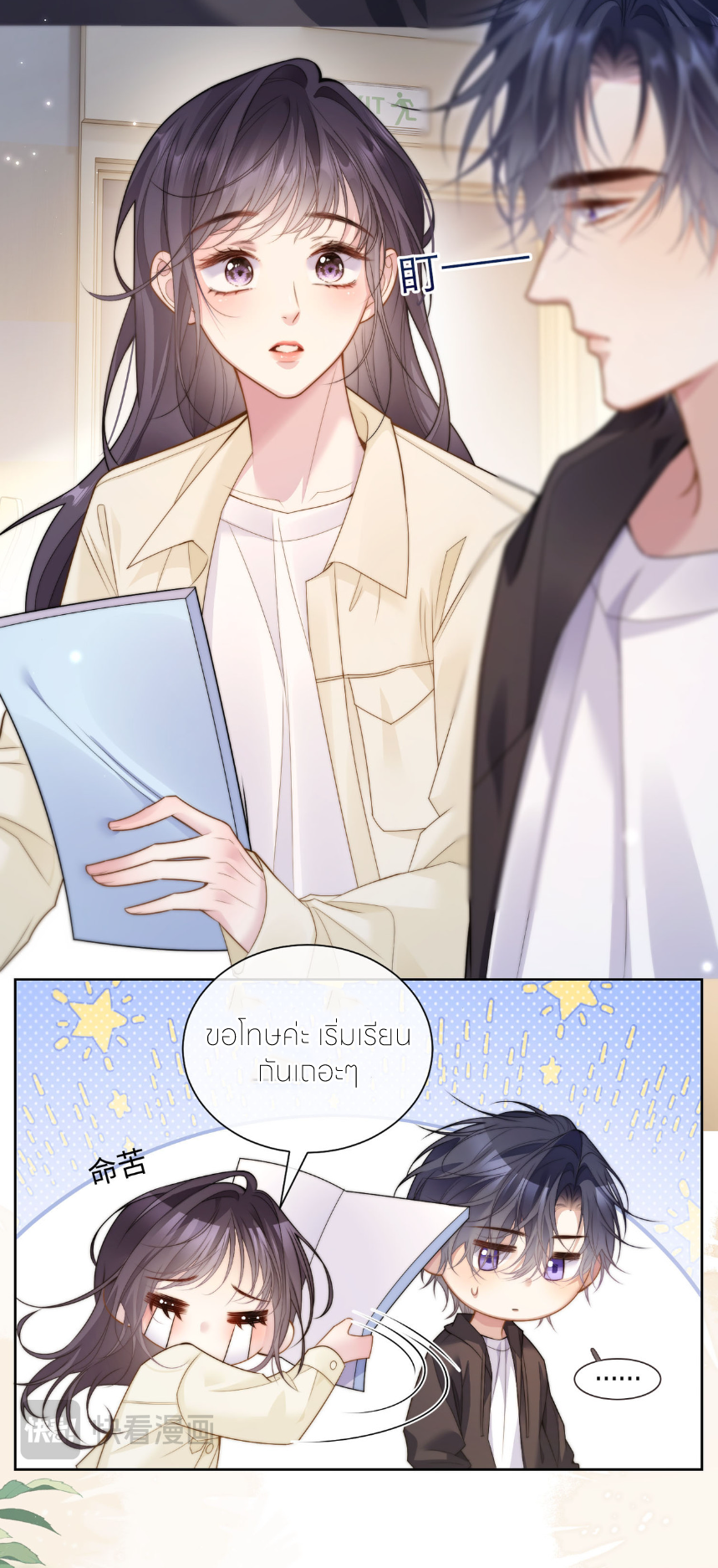 รักครั้งนี้ ข้าจะไม่หวาดกลัว ตอนที่ 2 หน้า 30