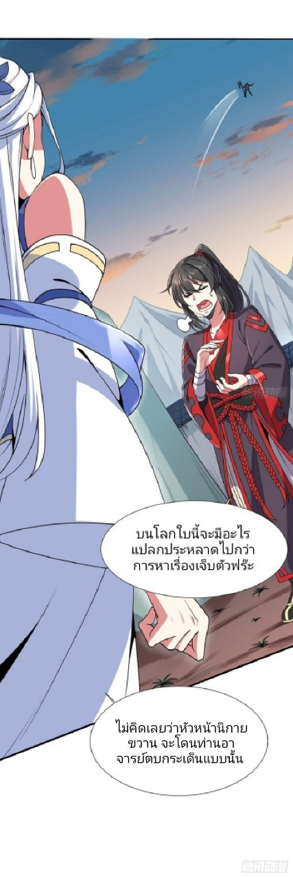 ฮาเร็มพระเอกเทพค้อนสายฟ้า ตอนที่ 11 หน้า 8