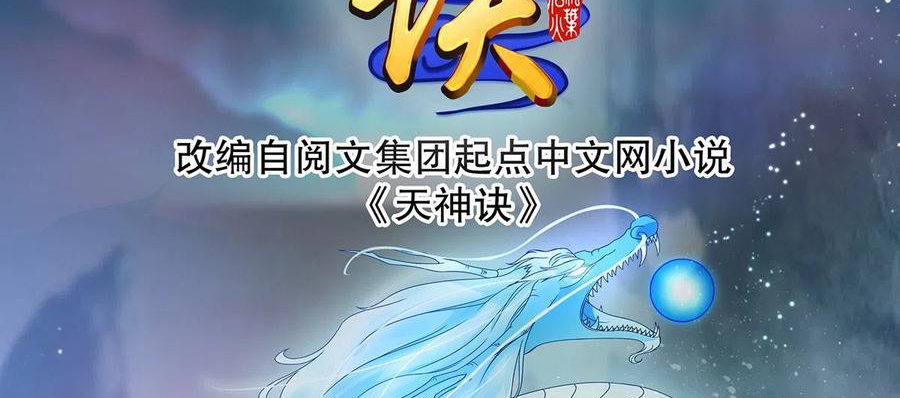 (จบ) Heavenly God Mnemonic (กำเนิดใหม่เทพวรยุทธตระกูลหยาง) ตอนที่ 133 หน้า 2