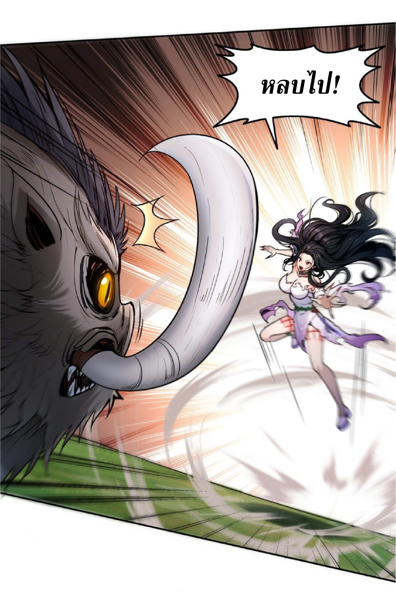 ราชาแห่งความตาย ตอนที่ 3 หน้า 26