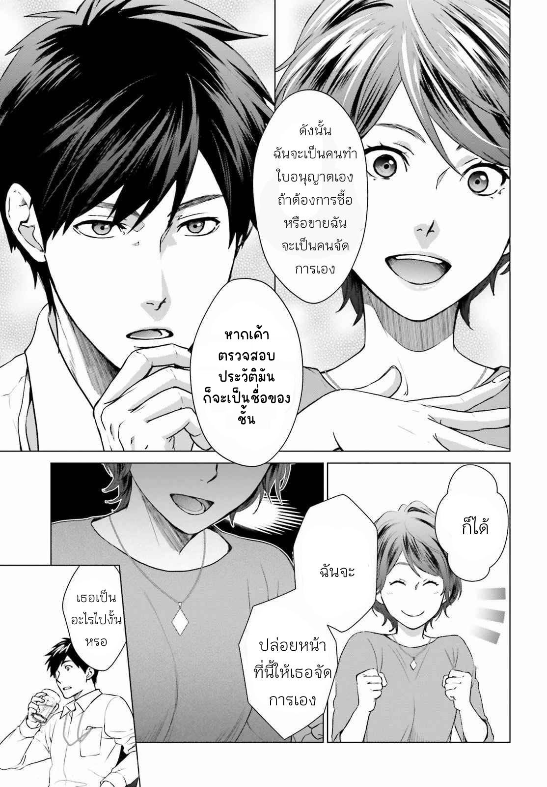 ทาสบริษัทที่กลายเป็นอันดับ1ของโลก ตอนที่ 2 หน้า 26