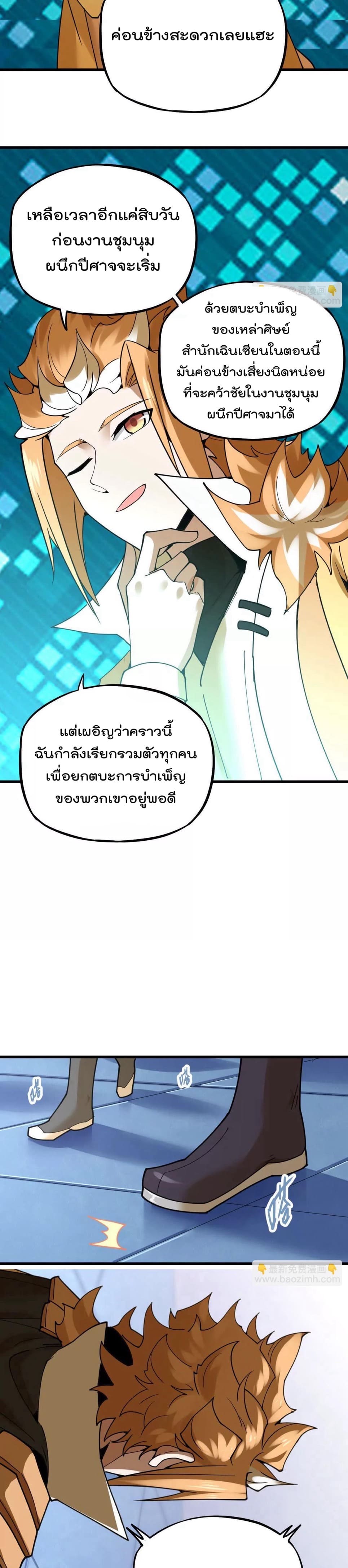 ระบบนิกายที่แข็งแกร่งที่สุด ตอนที่ 33 หน้า 13