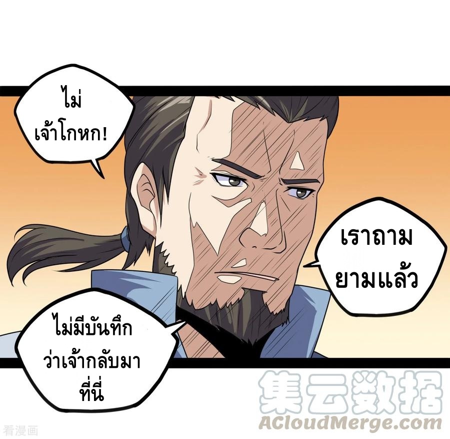 เหยียบย่ำแม่น้ำอมตะ ตอนที่ 81 หน้า 21