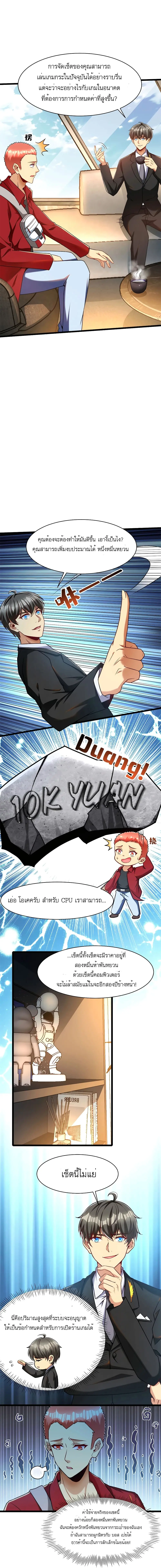 ขาดทุนเพื่อเป็นเศรษฐี - Losing Money To Be A Tycoon ตอนที่ 31 หน้า 8
